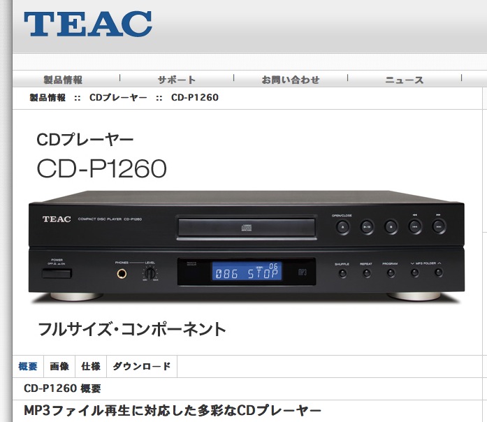卓上オーディオ (Tabletop Audio): CDプレイヤーのススメ - TEAC CD-P1260